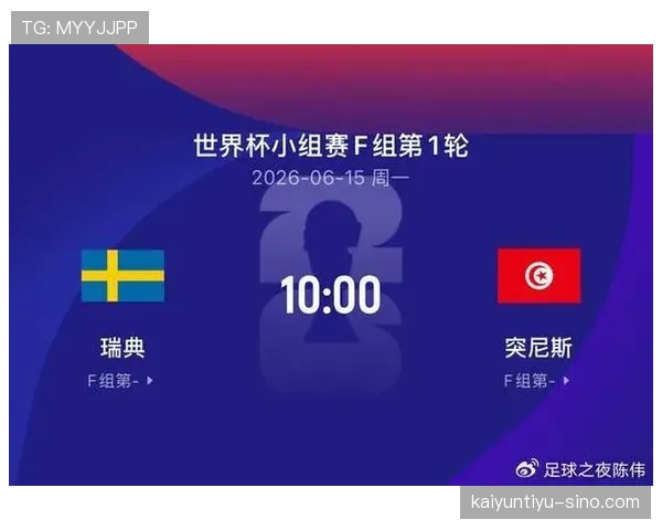 突尼斯VS瑞典比分预测